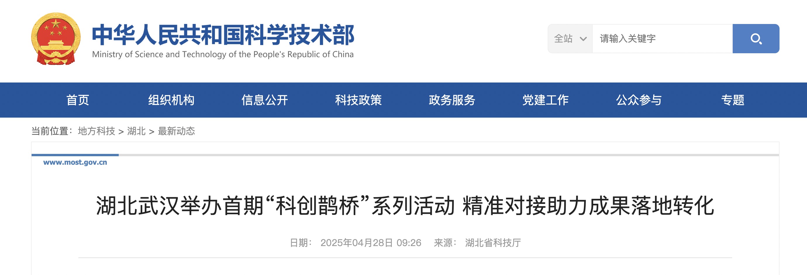 湖北武汉举办首期“科创鹊桥”系列活动 精准对接助力成果落地转化